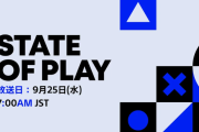 明日のState of Playのリーク、ガチで史上最高のラインナップｗｗｗｗｗｗ