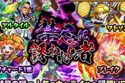 【超朗報】※うぉおおおお！※ 公式より特大発表キタキタキァ！！！！12月28日AM0:00より24時間限定で『あのガチャ』開催決定きたぁああああああああ！！！！！【モンスト】
