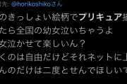 【画像】ヒロアカ作者さん、プリキュアの絵を描いただけなのにめちゃくちゃ言われてしまうｗｗｗｗｗｗ