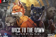 サスペンス脱獄RPG『Back to the Dawn ～ブレイク･ザ･アニマル･プリズン～』PS版が2026年に発売決定！日本語ボイスキャストも発表