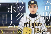 主演は間宮祥太朗　元阪神・横田慎太郎の自伝的エッセイ『奇跡のバックホーム』ドラマ化