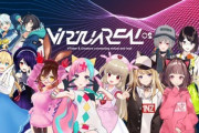 VTuberオリジナル楽曲アルバム第3弾「VirtuaREAL.02」が8月15日に発売！