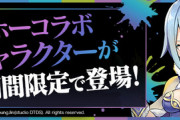 【パズドラ速報】全27体！魔法石6個ガンホーコラボガチャラインナップがコチラ【公式】