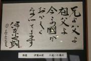 これを見て伊東四朗さんの見方が変わりました。余談ですが私がこれを知ったのは2003年でした。