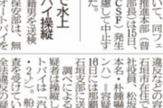 ２ちゃんねるで犯罪者扱いされた等と刑事告発した在日韓国人に犯罪行為が発覚、逮捕される #在日犯罪 |  最近は何故か在日がトヨタを好むから変な目で見てしまうわ。