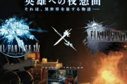 FF14×FF15コラボイベント「英雄への夜想曲」が2月28日より再演決定！イベントアイテムに4人乗りマウント「レガリア TYPE-G」やノクトの髪型、装備、FF15BGMのオーケストリオン譜など