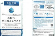 【悲報】「花粉を水に変えるマスク」、根拠なし　消費者庁がDR.C医薬に課徴金857万円