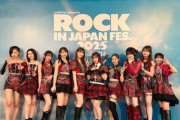 【モーニング娘。'25】「ロッキン2025」開演直前の客入りがこちら・・・