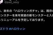 【パズドラ】ハロウィンリストラ無しは返金案件では？←予定なのでセーフ