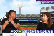 里崎智也「DeNAの順位は本当にバウアー次第。いるかいないかで本当に全然違うよ」←せやろか？