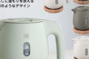 【急募】電気ケトルどれがいいか意見くれｗｗｗｗｗｗｗｗ