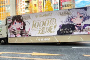 【ぶいすぽ】1,000万人突破記念のアドトラックが走行開始！