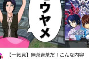 【悲報】人気クソゲーYoutuberに好きなゲームをクソゲー認定された人、何故かボロクソに叩かれる