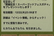 【パズドラ】新フェス限のSGF5連ガチャ行くぜえええええええええええ
