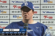 中日「柳君、君は今季172回を投げ11勝6敗、防御率は2.20で最優秀防御と奪三振王、年俸は4100万円…」