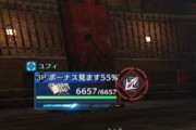 【FF7EC】55%のボーナスでイキってるやつ