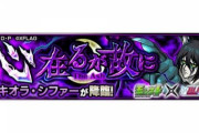 【モンスト】※初　出　現※「あのキャラぶっ刺さり！」「演出良過ぎ…」『ウルキオラ・シファー』が降臨！みんなのクリア編成がこちらｗｗｗｗｗｗ