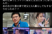 【正論】女様「和久井おじの1000万円なんか彼女にとってすぐ稼げる額。その程度で相手にされるわけない」
