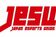 【悲報】日本のeスポーツが失敗に終わる…JeSUとは何だったのか？