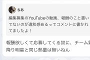 霜降り明星の『YouTubeの編集スタッフ募集』が物議を醸す　報酬を一切明かさず…粗品が放った言葉に「マジで見損なった」