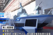 中国航空ショーに無人戦闘艦が初登場、対艦ミサイルや魚雷も装備…南東シナ海で使用か！