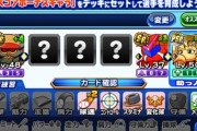 【パワプロアプリ】レッド使ってないけどそんなに光るもんかな？なんやレッド争奪戦はじまるんか？