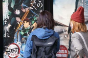鬼滅の刃「紅蓮華」すでに“エヴァ超え”だが…国民的アニソン定着へ難易度の壁