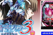 【新台】三共「Pフィーバー蒼穹のファフナー3 EXODUS 織姫Light ver.」初打ち5ch実戦感想&評価まとめ！やはりファフナーの役物は面白い！
