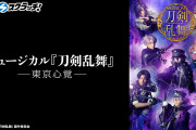 「刀ミュ 東京心覚」山吹の香りのハンドクリーム欲しい…！スクラッチ登場に「全部当たり」