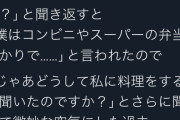 女「合コンで料理されますかって聞かれた！私を食堂にするつもりか！？?」←5万いいね