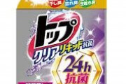 【悲報】部屋干し、洗濯物が臭くなる
