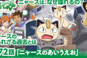 YouTubeでアニポケ伝説回「ニャースのあいうえお」が公式配信中！これだけは絶対みるべき！