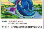 福井県、ポケモンのパクリ疑惑で炎上wwwwwwwwwwwwwwwwwwwwwwwwwwwwwwwwwwwwwwwwwwwwwwwww