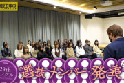 【速報】乃木坂46、新センターはまさかの5期生！櫻坂ファンも震える...【29thシングル選抜発表】