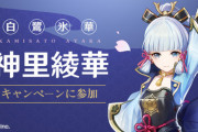 【原神】神里綾華と武器完凸したら30万円吹っ飛んで泣きたい