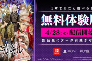 【話題】『冤罪執行遊戯ユルキル』1章がまるまる遊べる体験版が4月28日より配信決定！！また本日20時よりユルキル公式アンバサダー・伊織もえさんによる体験版プレイレポートも放送
