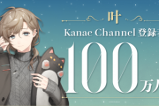 【悲報】にじさんじ大人気Vtuberの「叶」さん、〇〇〇〇したからという理由で大炎上して中国ユーザーからボロクソに叩かれるｗｗ