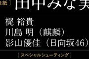 【日向坂46】『東京カレンダー』に影山優佳が登場！！！