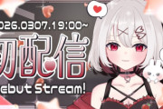 【悲報】新人女VTuberさん、初配信で誤って素顔が出てしまうハプニング発生謝罪ｗｗｗ