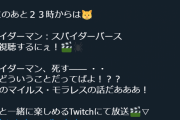 みこちの同時視聴初めてなんだが、TwitchはYoutubeみたいに事前に枠作れないのか？