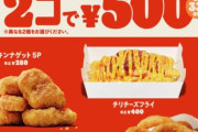 【激報】バーガーキングがついに本気を出すｗｗｗｗｗ