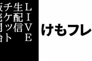 9/22『けものフレンズ３ 1st anniversary LIVE』と『×ジャパリ団 LIVE ～ヘドバンの準備はできているか！？～』の生配信チケットが販売開始