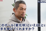 【悲報】イチローさん、「最強のスライダーを投げる投手は？」という質問に謎の選手を挙げてしまう