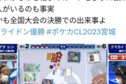【悲報】ポケモンカード大会、決勝で相手のカードを『ベリベリ』して炎上してしまうｗｗｗｗｗ