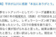 【超絶悲報】西武・辻監督、平井の肉離れを知ってて使っていた