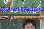 【画像】浜田「あんまりよう知らんねんなぁ」有吉「知らない事を偉そうに言うなよ？」