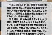 地学科の先輩が「昔からある神社のそばに住め」と言ってた理由がコレ