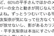 【悲報】元ロキノン編集部「今日の平手さんのコンディションは60%くらいだったんだけど他のメンバーの全力と動きが同じなんですよね。」