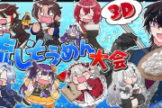 【にじさんじ】にじさんじ3D流しそうめん大会！そうめん女子組がファンサしてくれてるぞ！