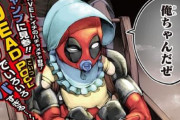 【marvelコラボ】ジャンプ+に「デッドプール:SAMURAI」の読み切り漫画を掲載ｗｗｗｗ